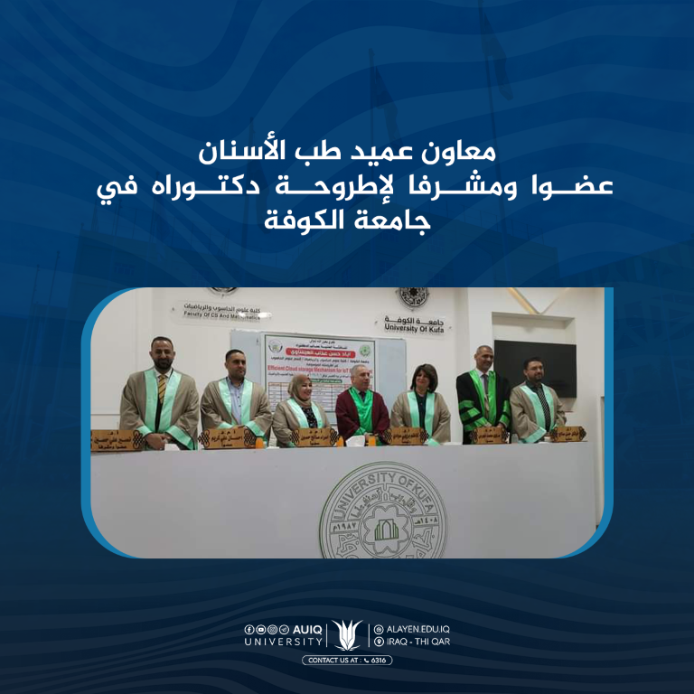معاون عميد طب الأسنان عضوا ومشرفا في لجنة مناقشة دكتوراه